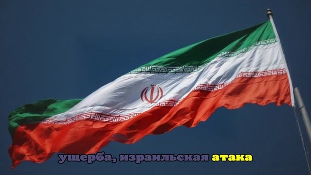 Верховный лидер Ирана пообещал жесткий ответ на удары Израиля