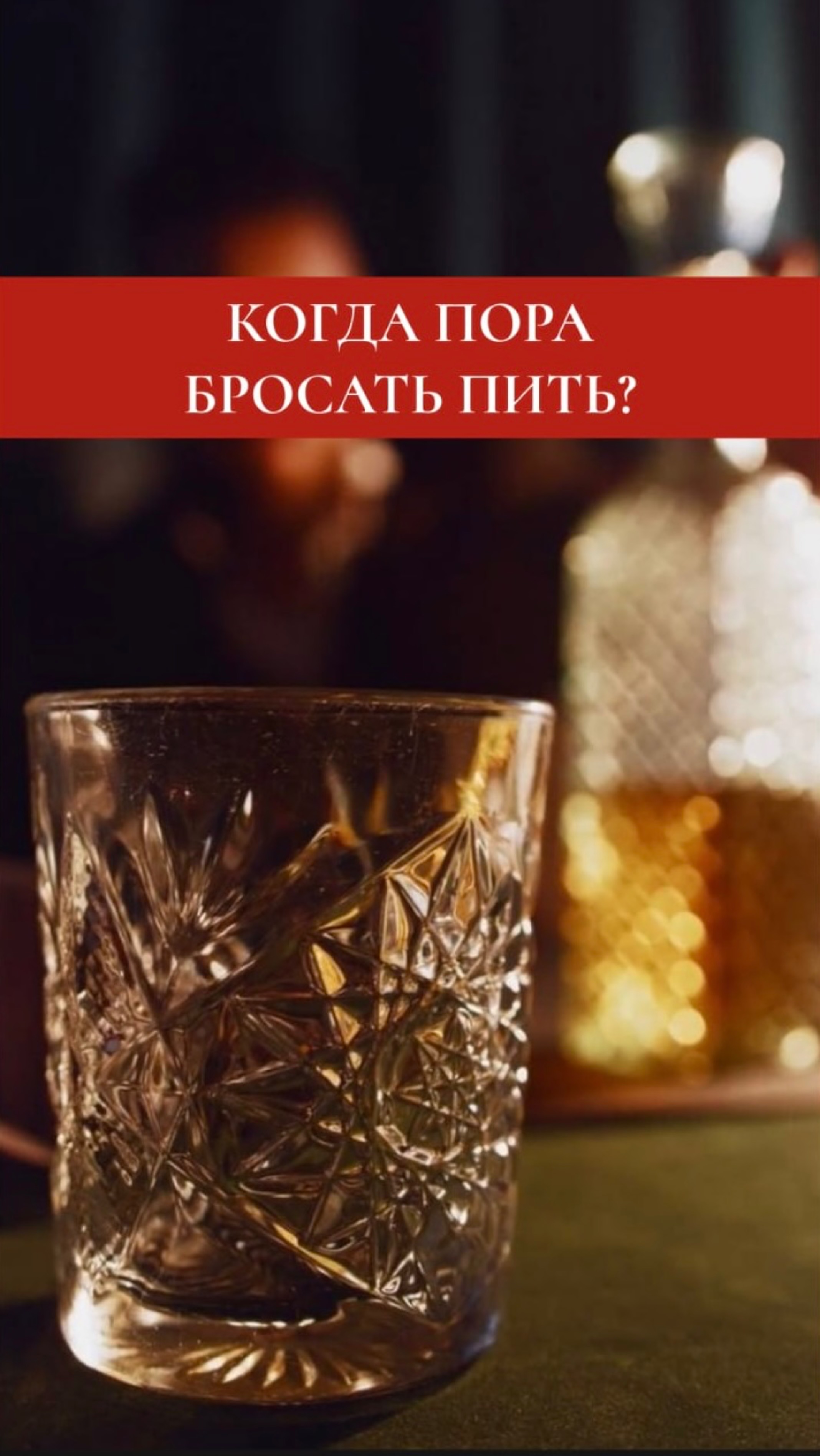 Вы - не алкоголик? Проверьте себя по 3 признакам - возможно, вы глубоко ошибаетесь.