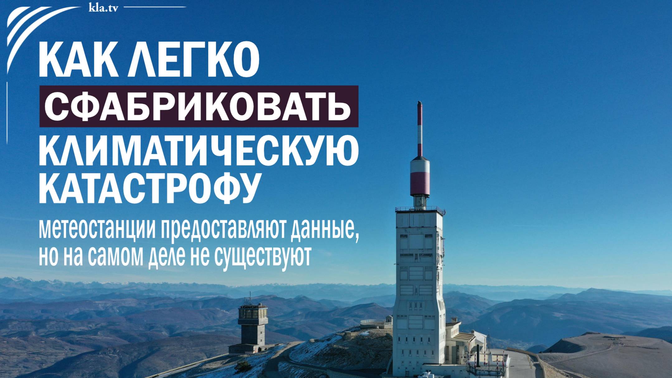 Фейк о климатических катастрофах: 103 из 302 британских метеостанций не существуют kla.tv/37930
