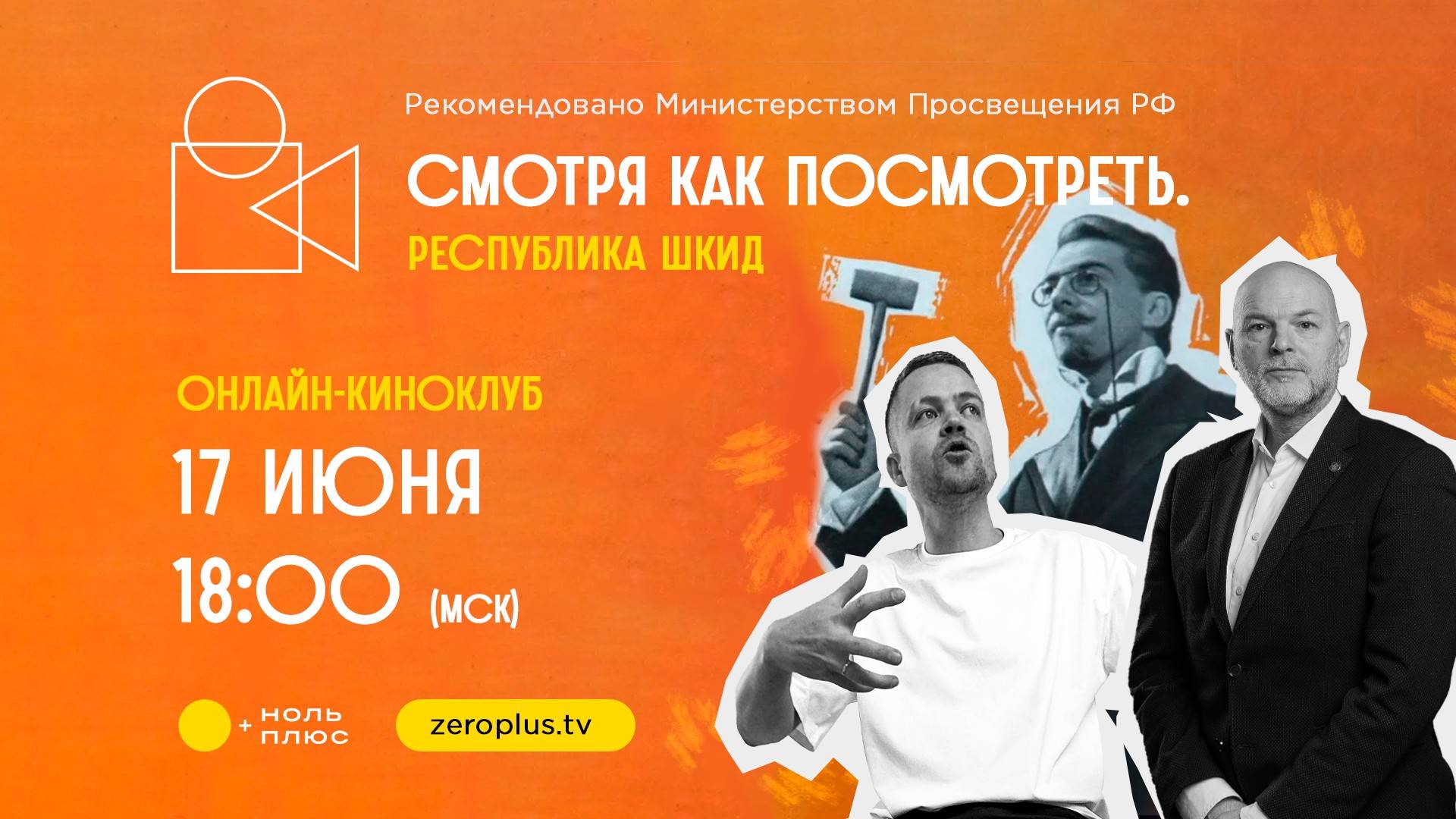 Смотря как посмотреть. Республика ШКИД