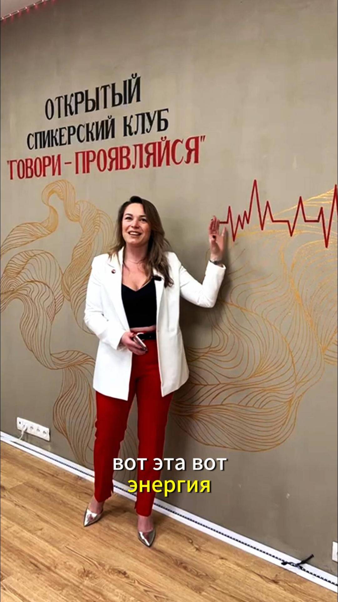 ОТЗЫВ от Василисы с тусовки Спикеров Новосибирска агентства YUP MEDIA