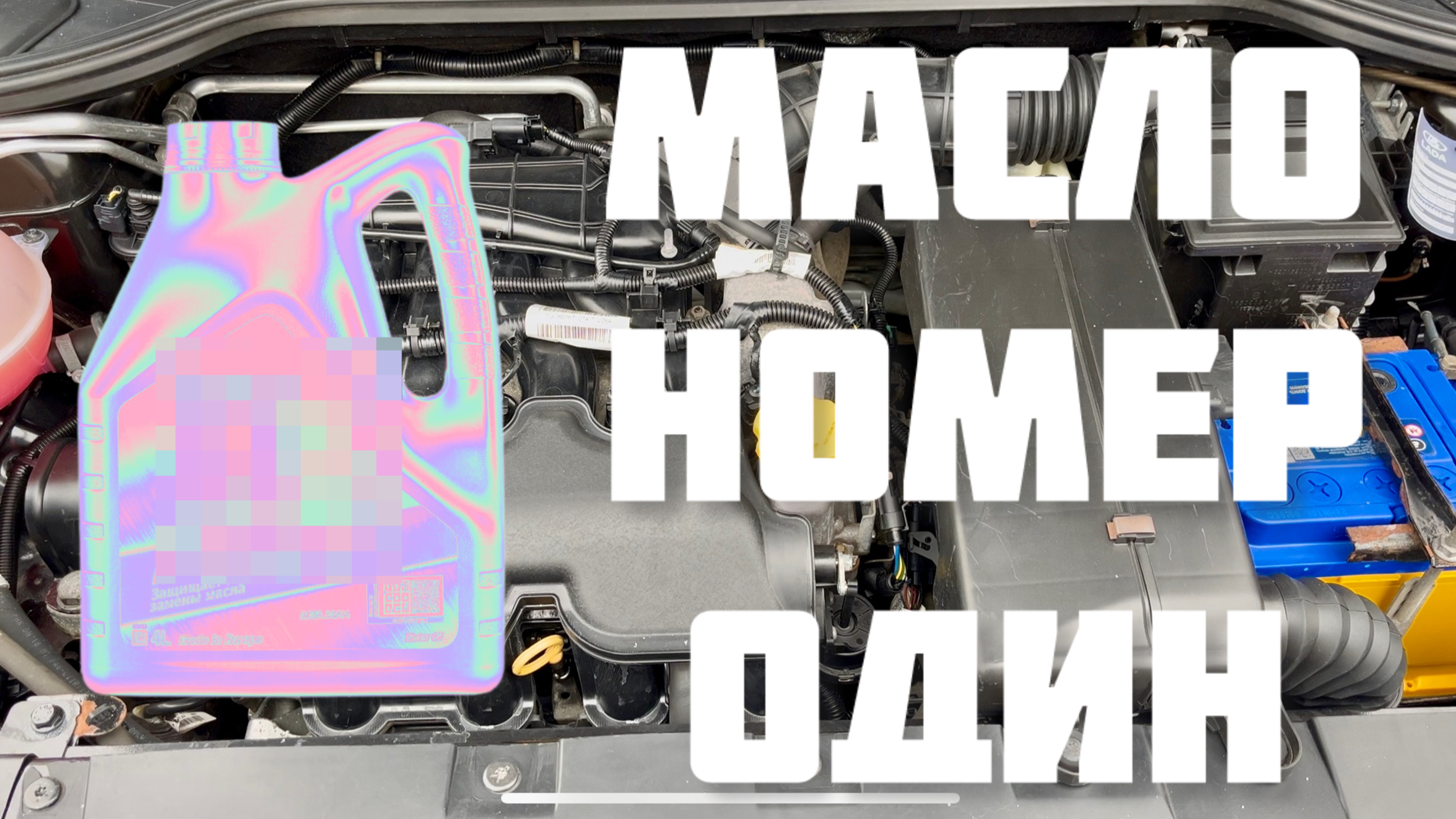 Пока лучшее масло которое заливал в Ладу Весту