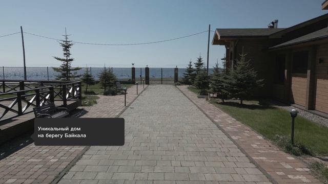 Лучшее предложение на Байкале.
Уникальный дом 400 кв м
