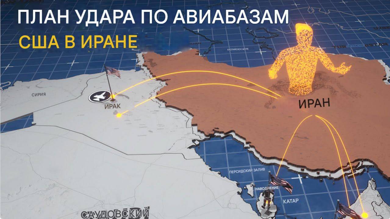 СРОЧНО! ИРАН АТАКУЕТ: КАК УНИЧТОЖАТ АВИАБАЗЫ США? ПЛАН УДАРА "СОТНЯМИ РАКЕТ"