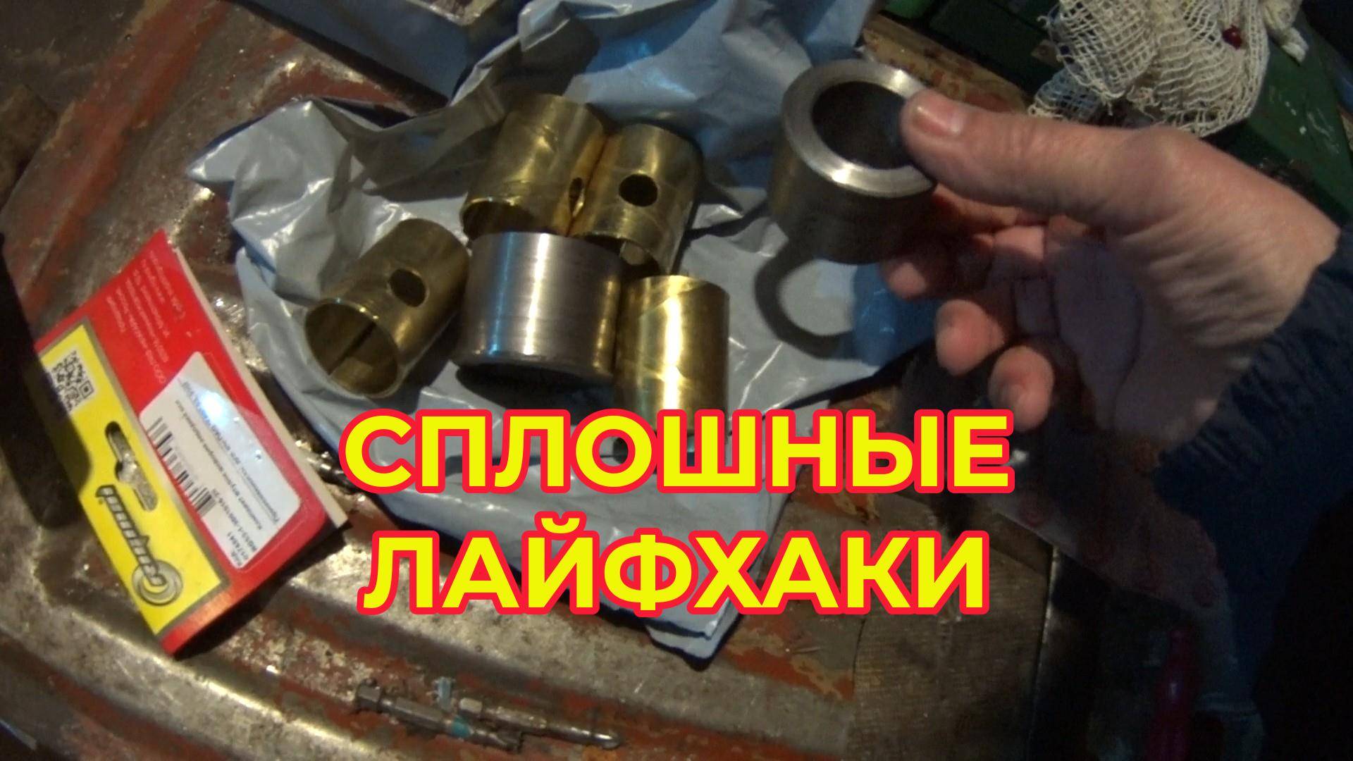 ЛайфХаки