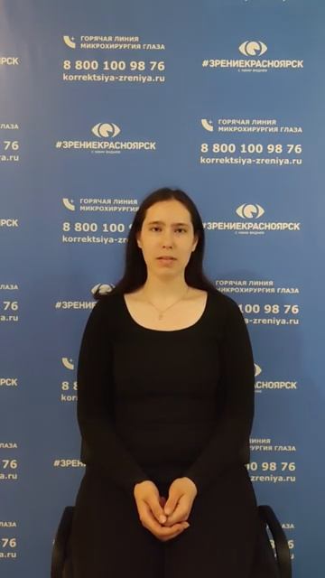 Отзыв о лазерной коррекции зрения в клинике "Зрение Барнаул", 88001009876