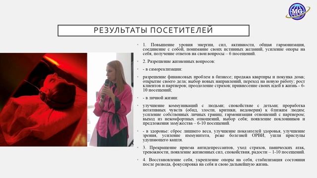 Ирина Евдокимова о Зеркалах MG & Зеркалах Козырева в Са?