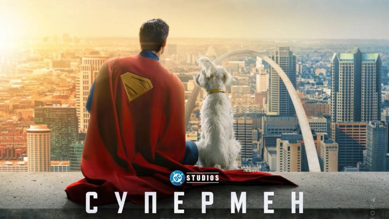 Супермен |Superman| финальный трейлер, 2025
