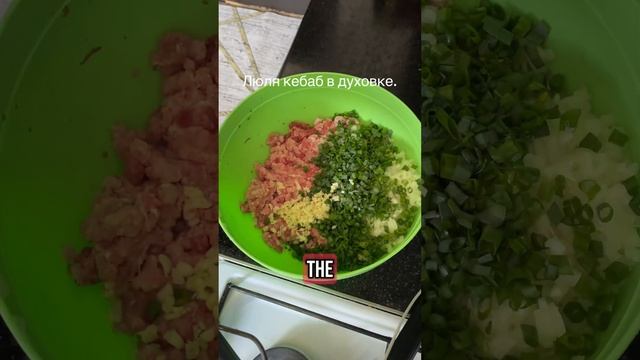 Люля кебаб в духовке.