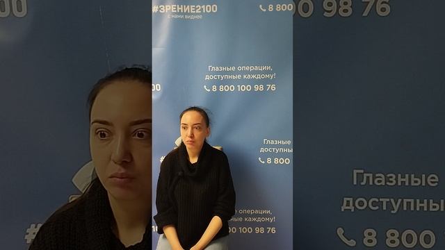 Отзыв после лазерной коррекции зрения в клинике "Зрение 2100", 88001009876