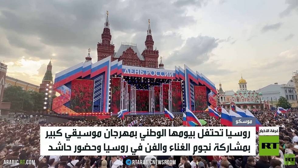 روسيا تحتفل باليوم الوطني للبلاد