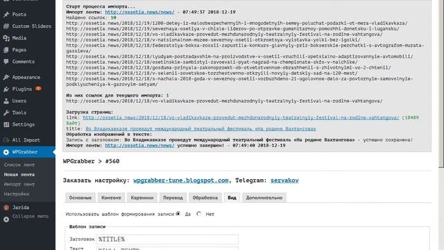 Пример парсинга ossetia.news плагином wpgrabber 2.1.320