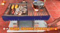 Печка своими руками для дачи и сада вариант (241) Пошаговая инструкция как сделать 👩🏻🍳🥘👨🏻🍳