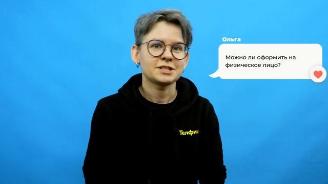 Отдел продаж Телфин. Ответы на ваши вопросы | Часть 2