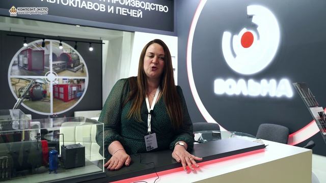 Сычевская Елена (Вольна ЗАО, Республика Беларусь) интервью на 17-й выставке Композит-Экспо 2025