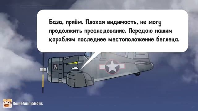 HomeAnimations – Мультики про танки  Морской бой - Мультики про танки