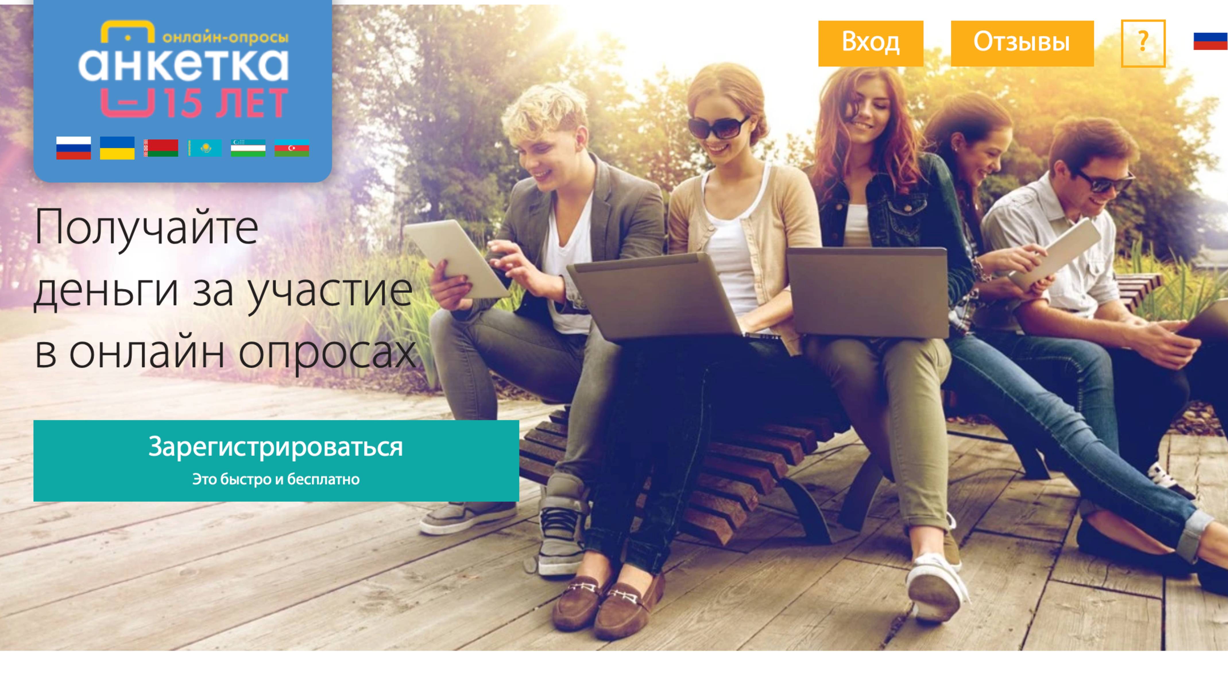 ANKETKA.RU отзывы — стоит ли участвовать? Честный обзор сервиса опросов