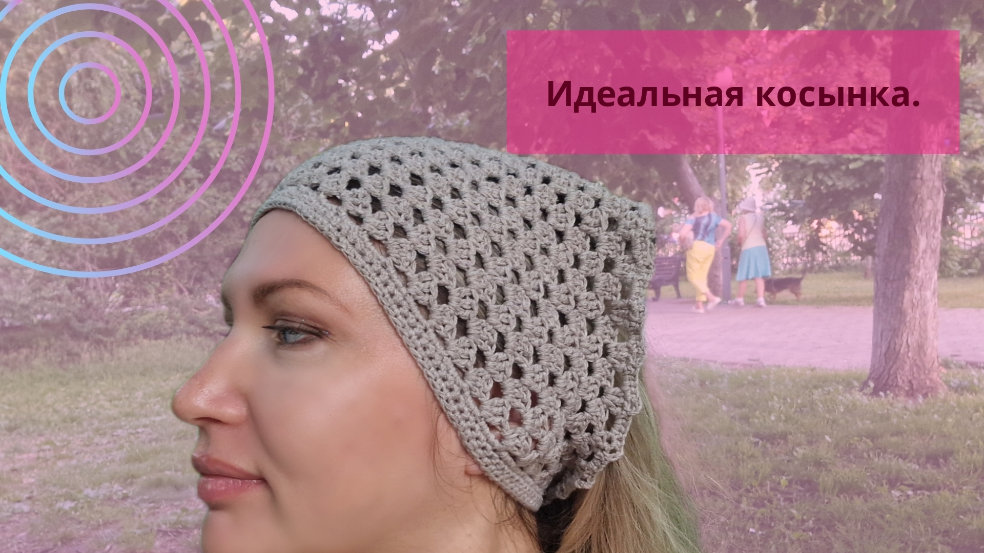 Косынка вязаная крючком//Мастер-класс//Идеальная косынка для начинающих