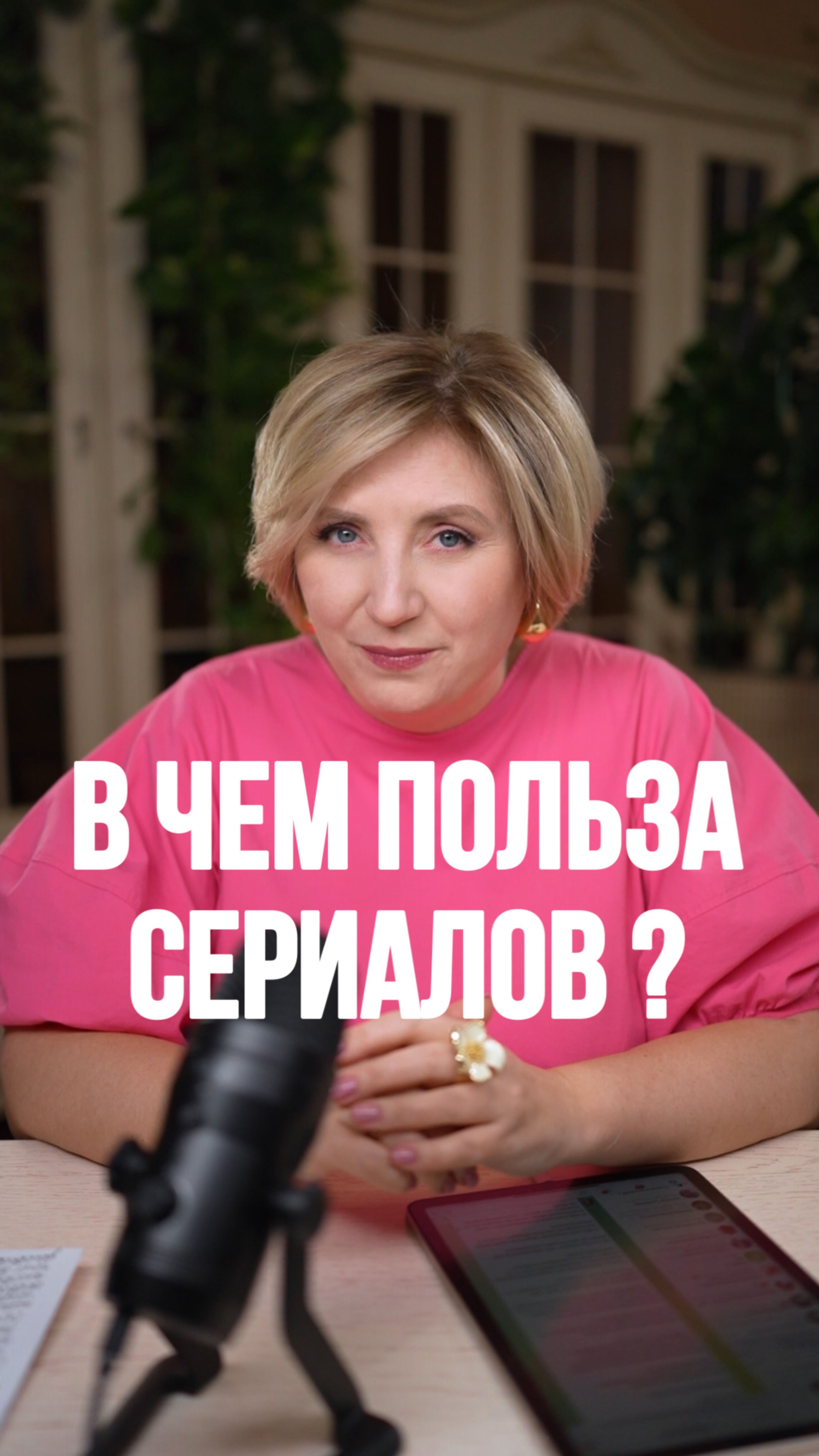 В чем польза СЕРИАЛОВ?