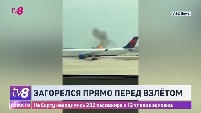 В аэропорту Орландо во Флориде прямо перед взлётом за?
