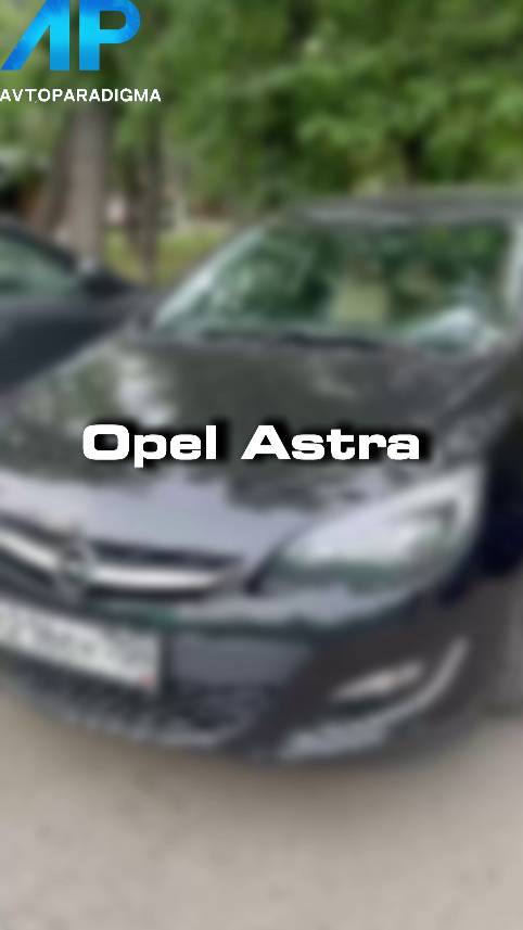 Купили бы себе Opel Astra?