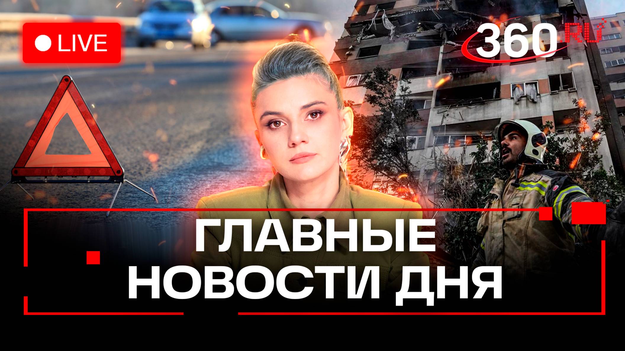 Израиль атакует Иран. Яблоновка наша. Сухие свадьбы зумеров. Кононова. Прямой эфир. Новости