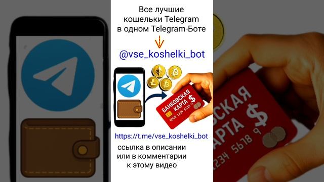 Кошелёк регистрации P2P без верификации вывод вывести оплата на карту QR код заработок Telegram