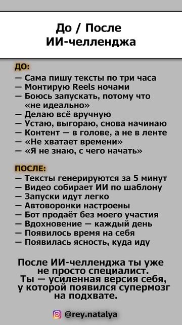 ДО и ПОСЛЕ ИИ-челленджа