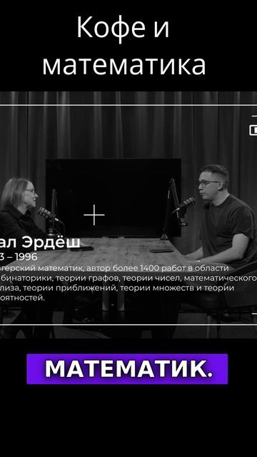 Кофе и математика