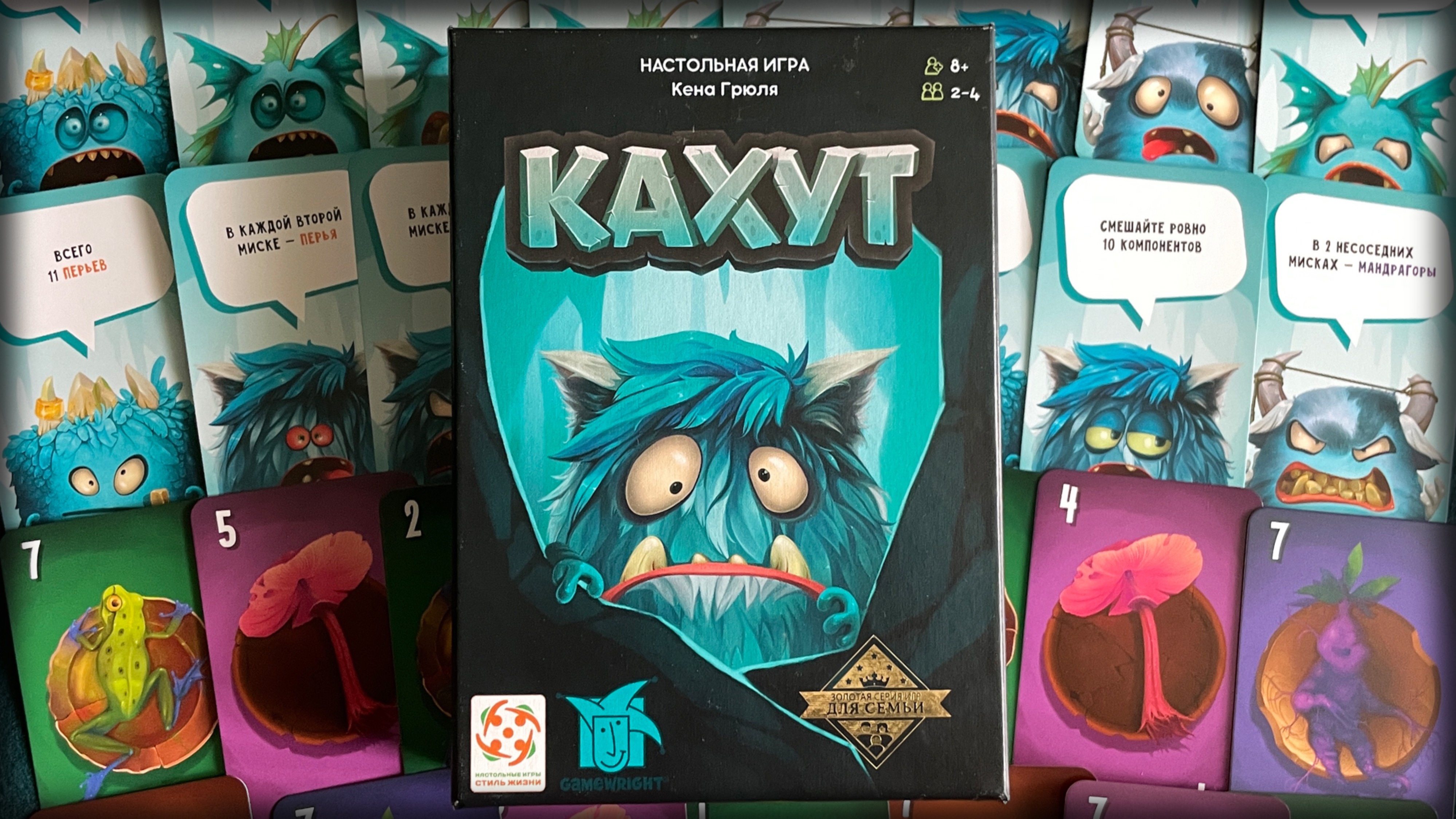 Кахут. Правила настольной игры.