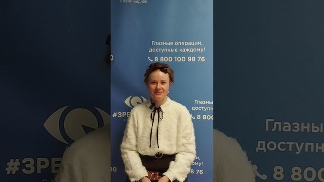 Отзыв после лазерной коррекции зрения в клинике "Зрение 2100", 88001009876