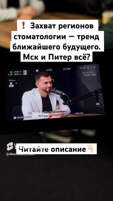 ❗️ Захват регионов стоматологии — тренд ближайшего будущего. Мск и Питер всё?