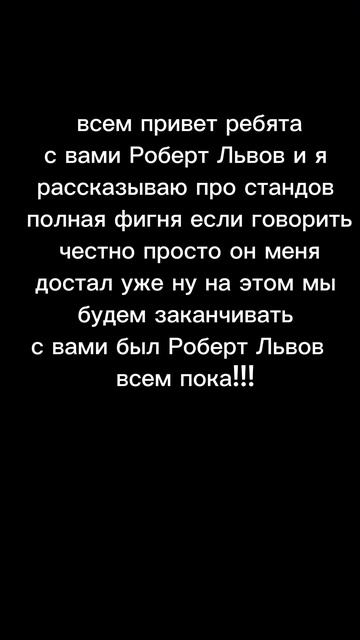 про стандов