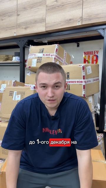 Успейте сделать заказ со скидкой