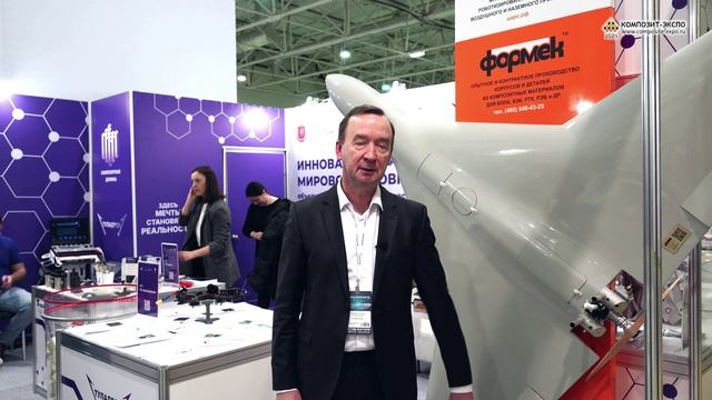 Сорокин Сергей (Формек, ООО, Россия, Тула) интервью на 17-й выставке Композит-Экспо 2025