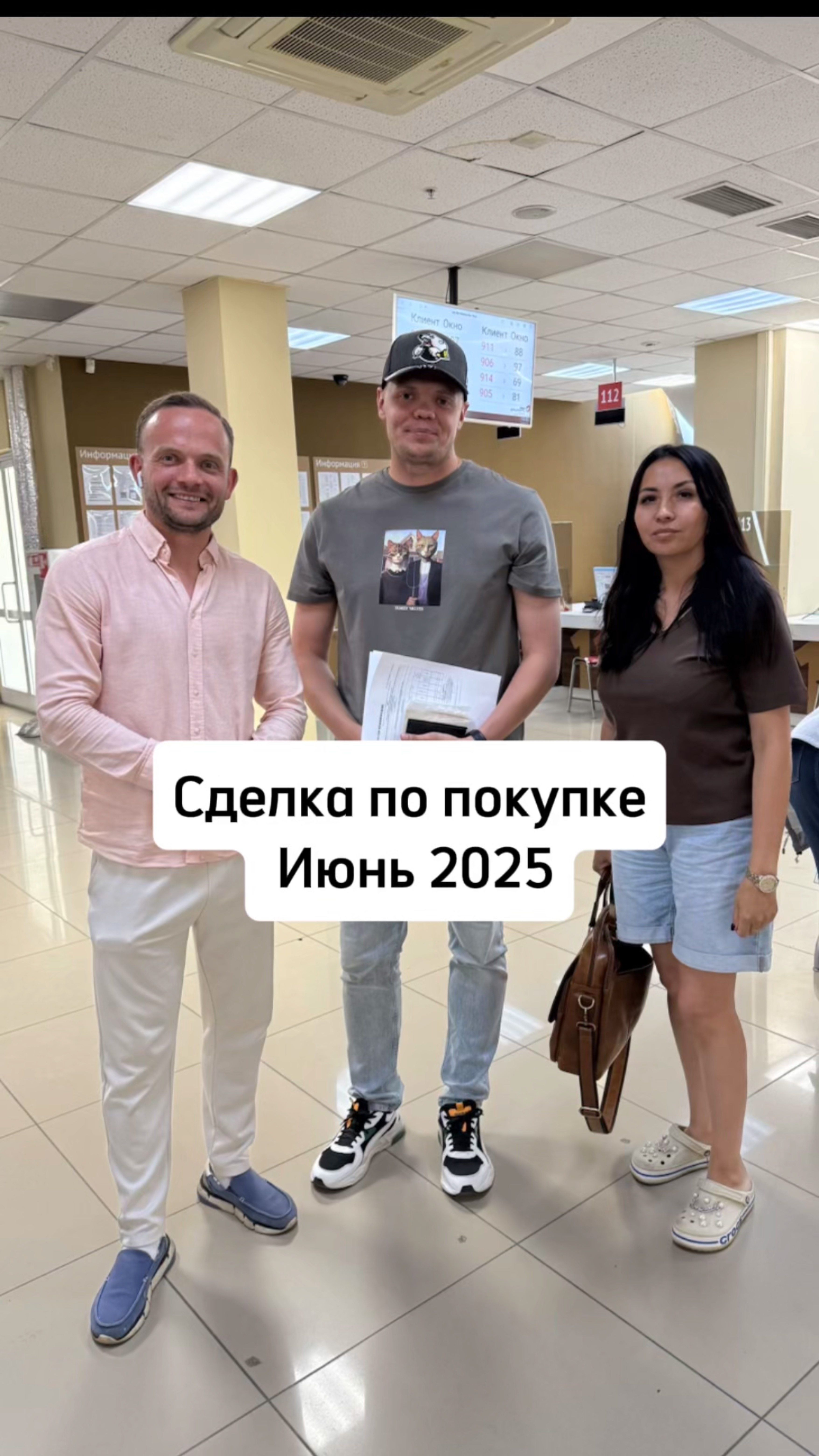 Сделка по покупке июнь 2025