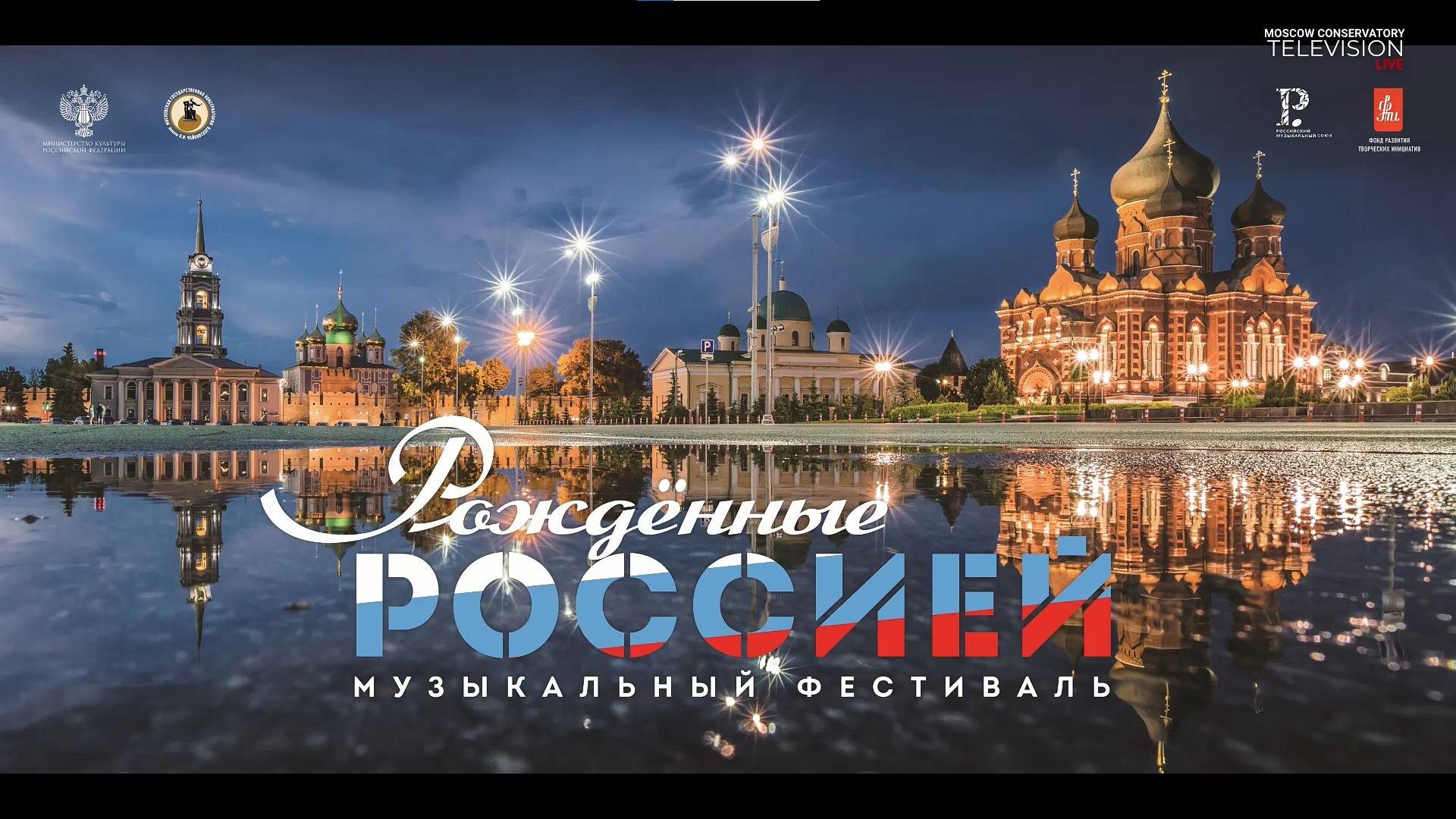 Фестиваль Рождённые Россией-2025г. - 1-е отд.
Государственная капелла Москвы им. В.Судакова