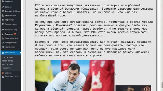 Пример парсинга спорт экспресс wpgrabber