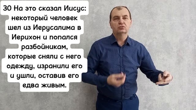 Евангелие от Луки 10:25-37. РЖЯ