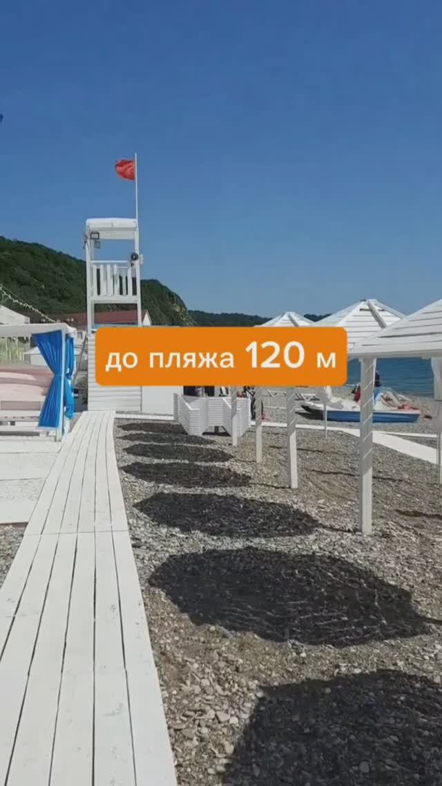 120 м от пляжа!