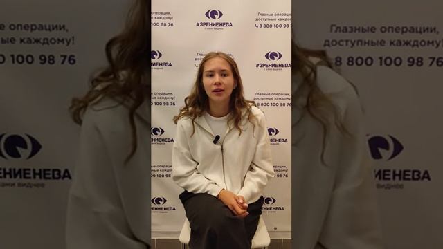 Отзыв о лазерной коррекции зрения в клинике "Зрение Нева", 88001009876