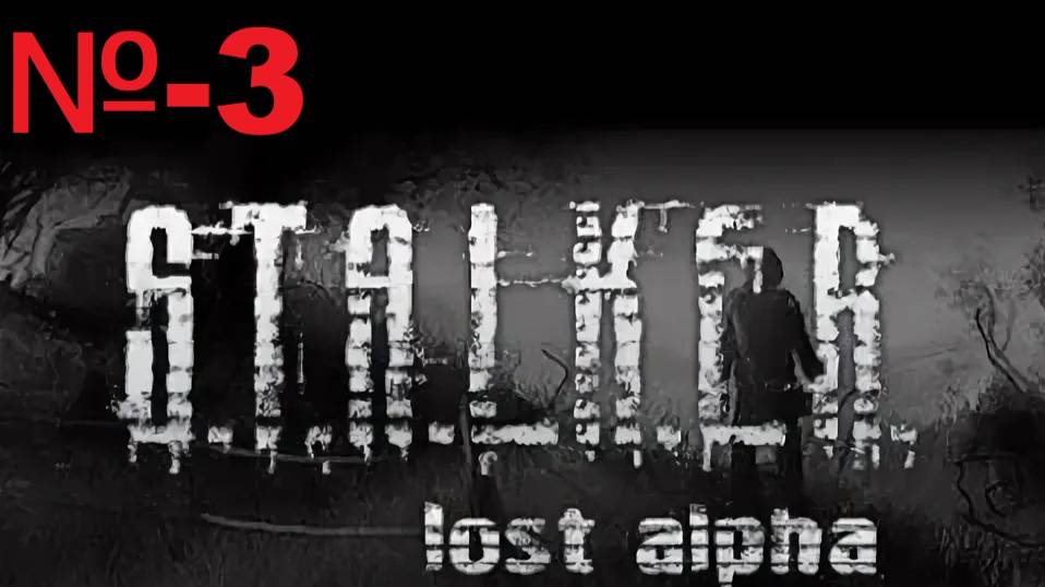 Сталкер / Lost Alpha Enhanced Edition