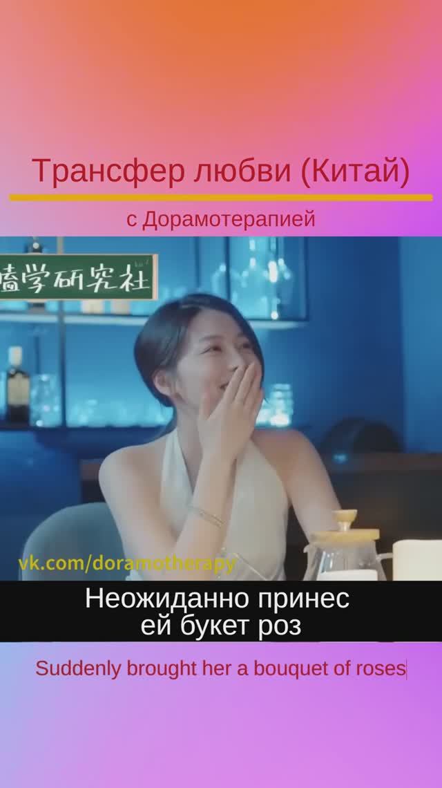 Шоу "Трансфер любви" (Китай) Смотреть в группе Дорамотерапия в ВК и на Бусти