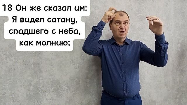 Евангелие от Луки 10:16-20. РЖЯ