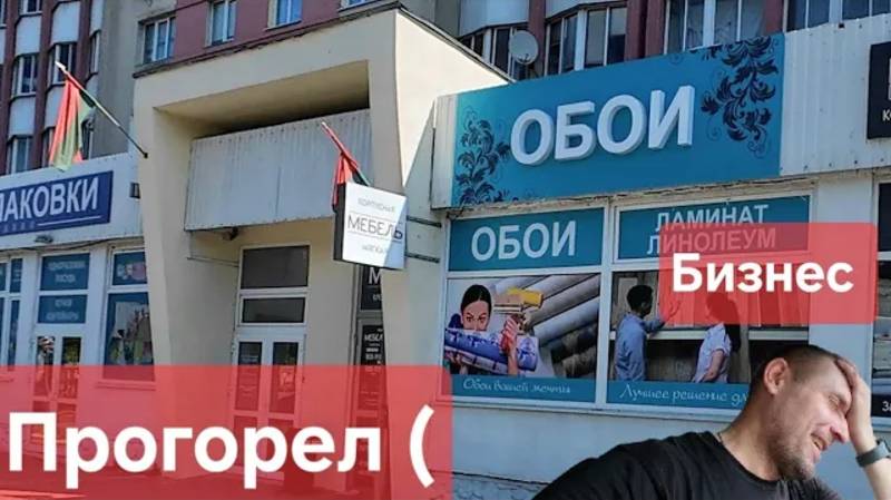 Закрываю бизнес Обоев почему? Перевожу очередной бизнес. Сложности магазина обоев.