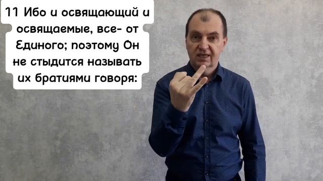 Послание к Евреям 2: 5-18. РЖЯ