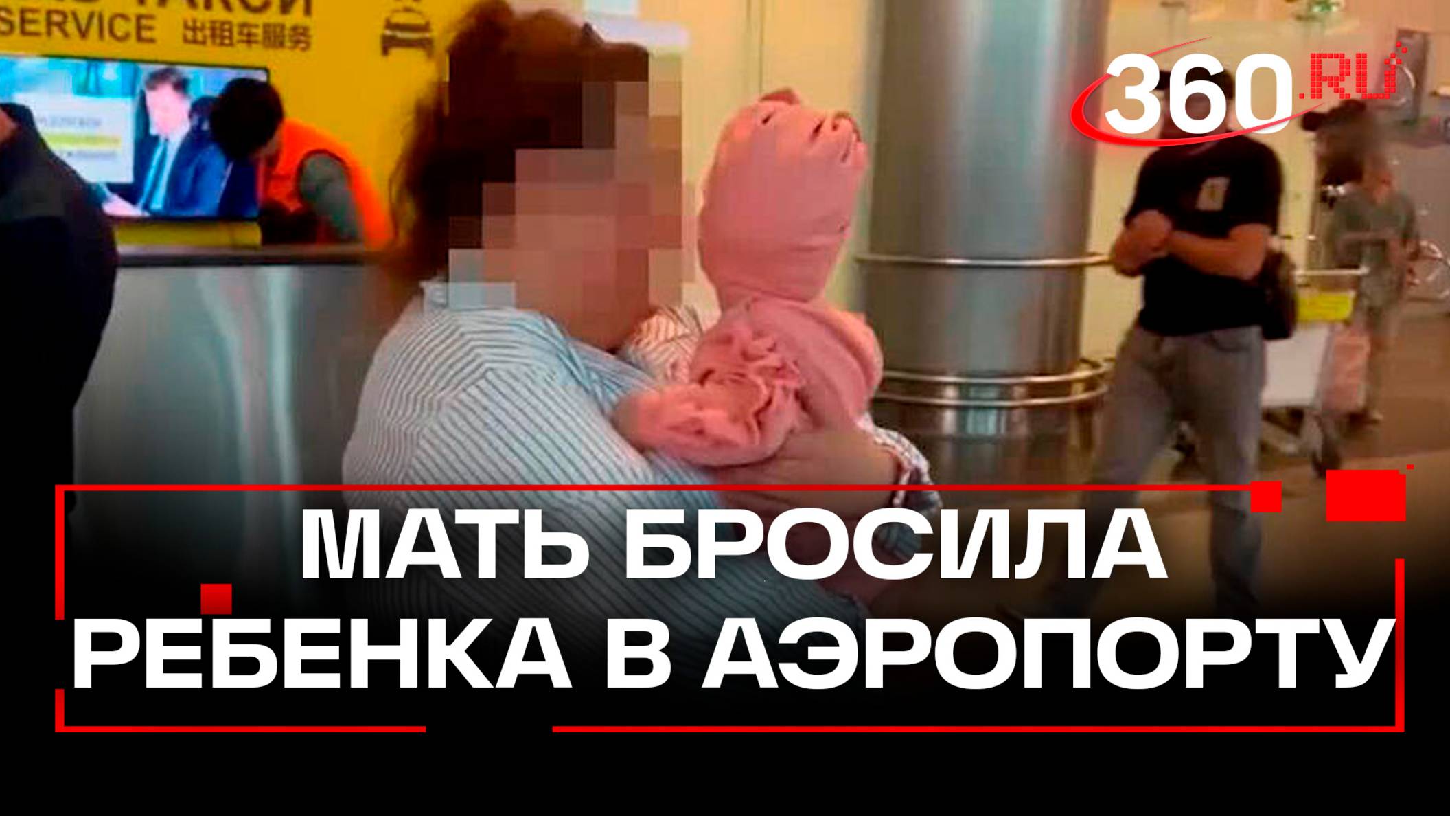 Брошенная в аэропорту Антальи девочка вернулась в Россию: подробности
