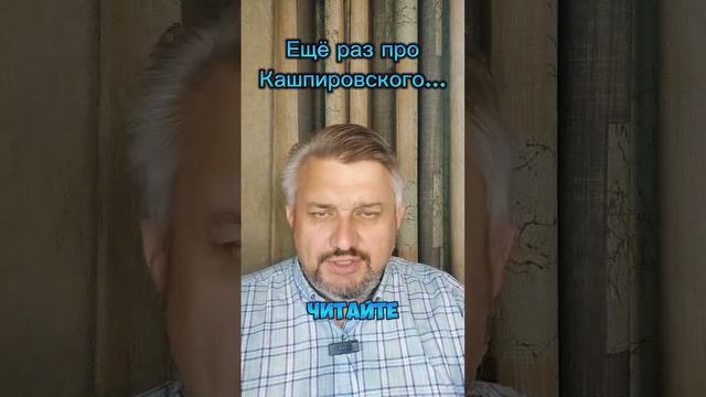 Ещё раз про Кашпировского...