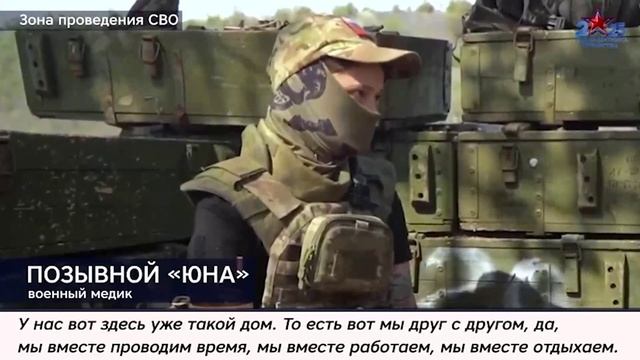 Военный медик с позывным «Юна»