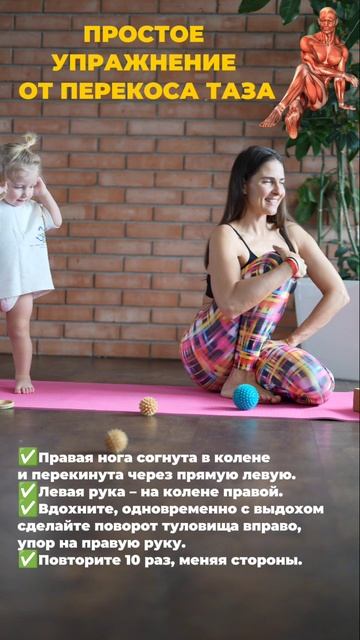 Упражнения от перекоса таза. Подпишись и читай описание ✅